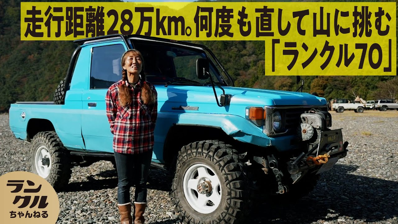 競技に参戦！】ランクル70で何度も挑戦！走行距離28万km超えの愛車は3