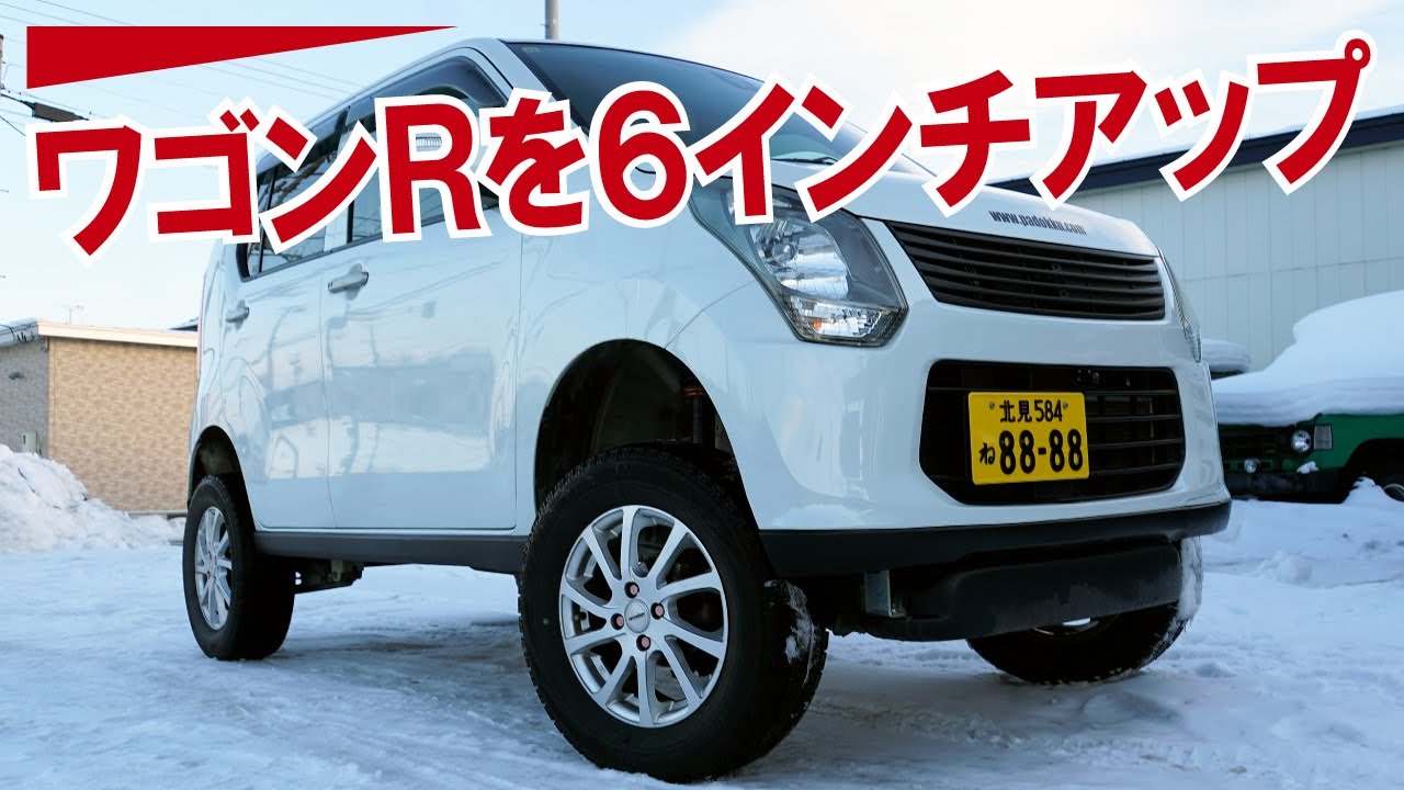 ワゴンRの6インチアップ車が登場！ #ワゴンR - YouTube