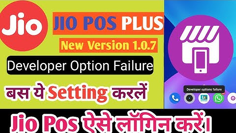 Jio Pos 1.0.7 Developer option failure. Jio pos new version login failure problem