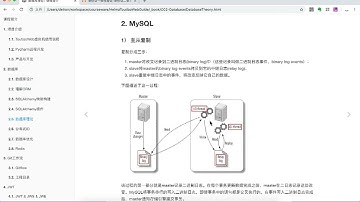 数据库优化：4.2 MySQL主从同步原理