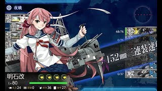 艦これ 艦隊司令部の強化 実施段階 4 1ボスs勝利 Youtube 艦これ 艦隊司令部の強化 実施段階 4 1ボスs勝利 Youtube