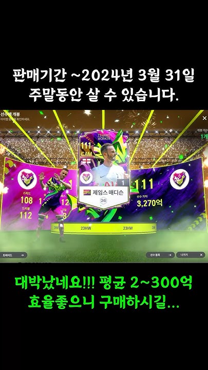 990Fc 만원따리 효율좋은 혜자팩 사세요 (특별판매 Jnm포함 선수팩) #Fc온라인 #피파온라인4 #현질 #Jnm선수팩 ...