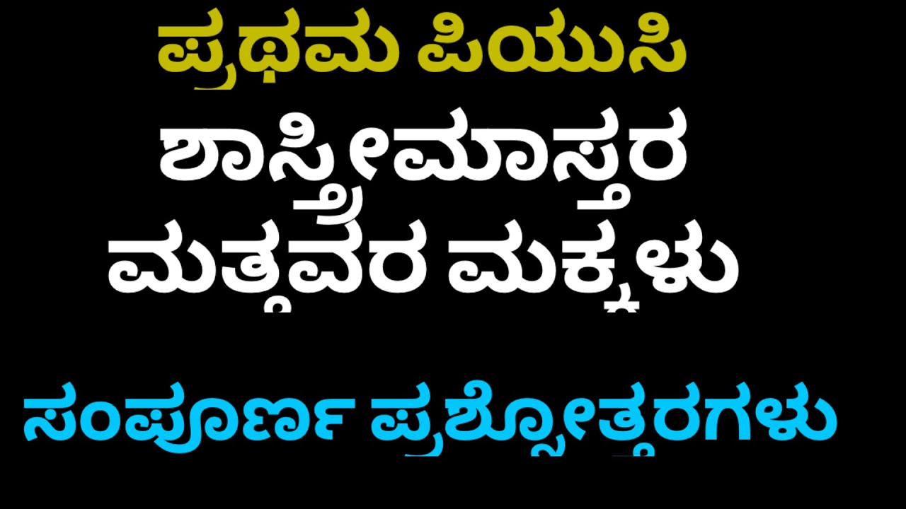 1st PUC KANNADA SHASTRI MASTARA MATTAVARA MAKKALU QUESTION AND ANSWERS