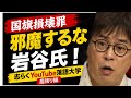 志らく放談 ポケモン・ストーカー殺人事件、ずっと閉じ込めておけ!