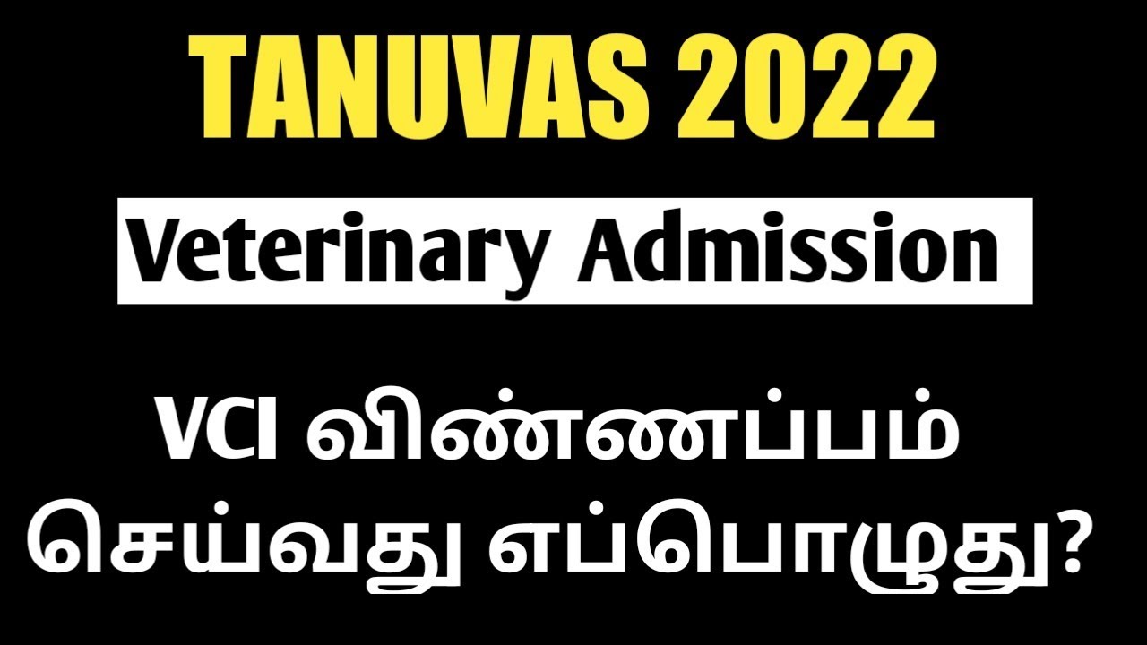 TANUVAS|2022|Veterinary Admission|VCI|Application Details|விண்ணப்பம் எப்பொழுது?|Vjalerts|