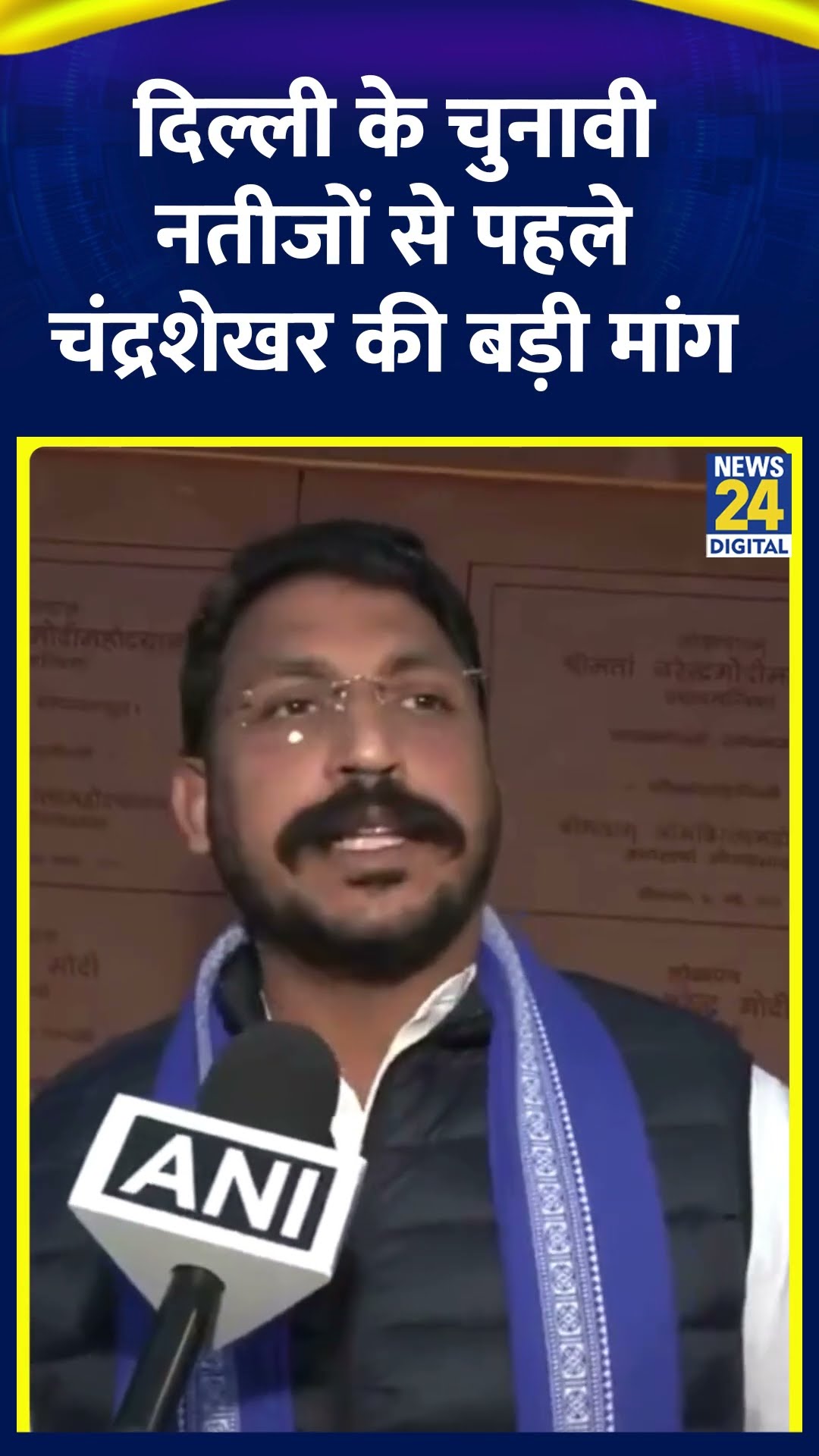Delhi के चुनावी नतीजों से पहले Chandrashekhar Ravan ने कर दी बड़ी मांग
