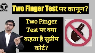Two Finger Test पर कानून!Law On Two Finger Test!By Kanoon Ki Roshni Mein!Kkrm Vlogs!kkrm