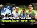 Реакция иностранцев MORGENSHTERN - ПАПИН ТАНК