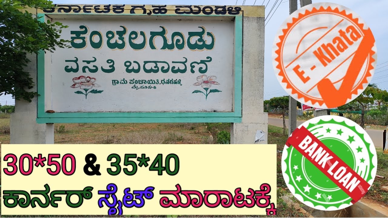 KHB Kenchalagudu - E Khata Sites for Sale in Mysore. Call 9980838929