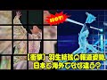 【衝撃】羽生結弦の報道姿勢、日本と海外でなぜ違う？The Shocking Truth Behind Hanyu's Media Coverage