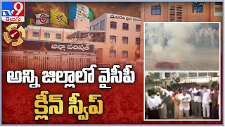 YCP clean sweep in AP MPTC, ZPTC Election Results - TV9