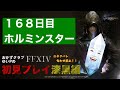 【FF14配信】【168日目】あ、はい生配信【概要欄必読💛】