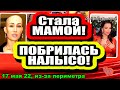 ИМЯ второго сына Савкиной! Инесса стала МАМОЙ! Дом 2 Новости и Слухи 17.05.2022