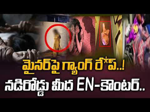 మైనర్‌పై గ్యాంగ్ రే*ప్..! నడిరోడ్డు మీద EN-కౌంటర్..Delhi Bus Case Latest News | Delhi Crime Update