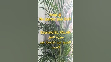 sourate EL FALAK . سورة الفلق  لشيخ عبد الباسط عبد الصمد
