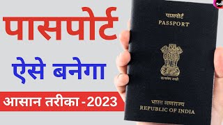 Passport Apply Online 2023 | Mobile se passport kaise apply kare | Passport kaise banaye screenshot 2