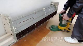 видео: Реставрация паркетной доски в компании Сервис Паркет 2018 картинка: Реставрация паркетной доски в компании Сервис Паркет 2018