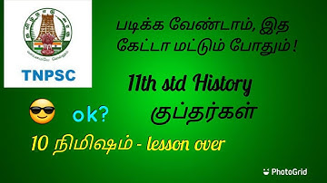 ARJUNA ACADEMY for TNPSC | 11TH std History | GUPTAS | Part -1
