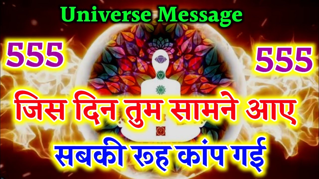 ✅ सब हैरान हैं तुम कौन हो 🤯 और तुमने ऐसा क्या कर दिया 😈 सब दीवाने हो चुके हैं! universe message
