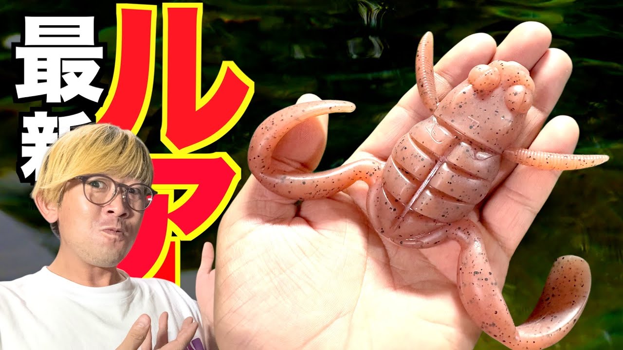 【バス釣り最新ルアー】君はもう手に入れたか！？最新ビッグベイトとデカバスだけを狙う巨大蛙ルアー！