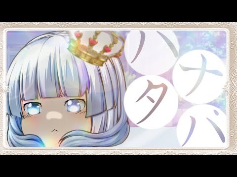 初投稿　ハナタバ【ゆっくりPV】