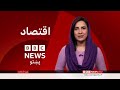 اقتصاد - افغانستان کې د ځمکنیو توتانو کرکېله په ډېرېدو ده