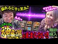 【スマスロ ゴッドイーター】神チェリー降臨で!? 脳を震わせる快音にあや悶絶!! 【臨時収入が入りました】 第六話 前編　#木村魚拓 #水樹あや