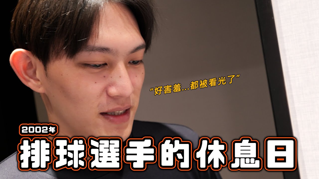 真的沒想過球員宿舍竟然長這樣