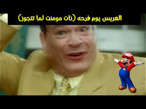 وأخيرا اتجوزت يا عريس