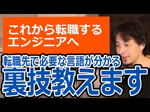 【ひろゆき】結局どの言語を学べばいいの？転職先で必要な言語を事前に知る方法/Python・Java・Perl・PHP？【転職/資格相談】