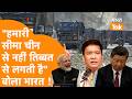 India ने दबाई China की Tibet वाली कमजोर नस !
