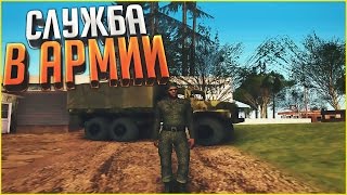 GTA : CRMP (По сети) #217 - НОЧНАЯ СЛУЖБА В АРМИИ!(Fedya CHU : https://goo.gl/pC8ZqK ➨ IP Сервера : 5.254.104.4:8904 ➨ Канал Макса :http://vk.cc/5iTT4S ➨ Канал Павла : http://vk.cc/5fIfVS ➨ Как играть..., 2016-08-02T12:49:16.000Z)