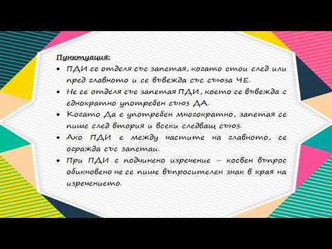 Видео: Как се пише допълнително изречение?