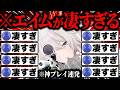 【神エイム】プロも絶句する圧倒的な射撃センスで無双する獅白ぼたんキルシーン93連発まとめ【ホロライブ/獅白ぼたん/切り抜き】のサムネイル
