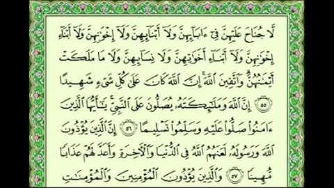 سورة الاحزاب ٥٦ ان الله وملائكته يصلون على النبي