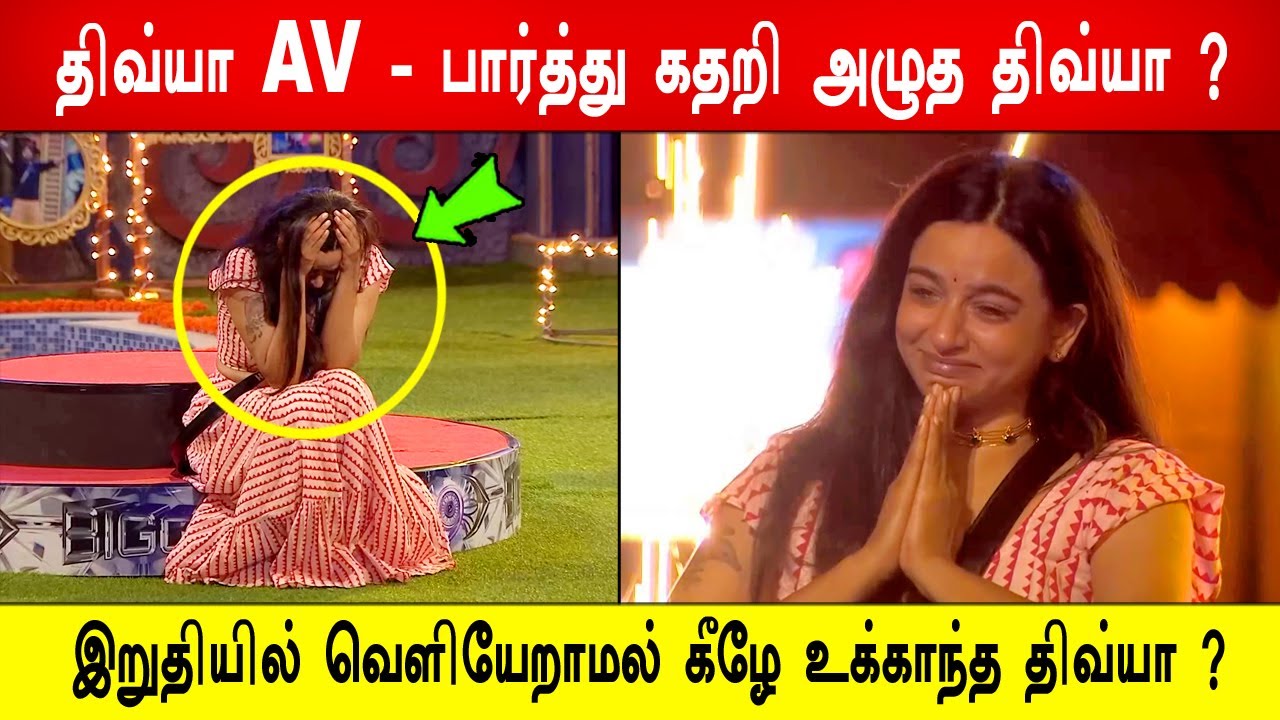 🔥😱திவ்யா AV - பார்த்து கதறி அழுத திவ்யா ?😱இறுதியில் வெளியேறாமல் கீழே உக்காந்த திவ்யா ?BB9