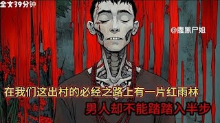 一口气看完小说爽文悬疑民俗怪谈已完结小说一更到底#恐怖小说 #恐怖故事 #懸疑故事