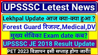UP Forest Guard result | UP Lekhpal DV Update | UPSSSC JE Result 2018 | Mukhya Sevika Exam date