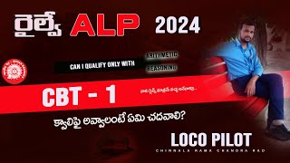 How to prepare for RRB ALP CBT Exam in telugu | 2024  Alp Preparation guide in telugu | Loco pilot