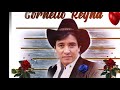 ❤️)(❤️Cornelio❤️Reyna❤️Hay❤️Un❤️Mar❤️)(❤️