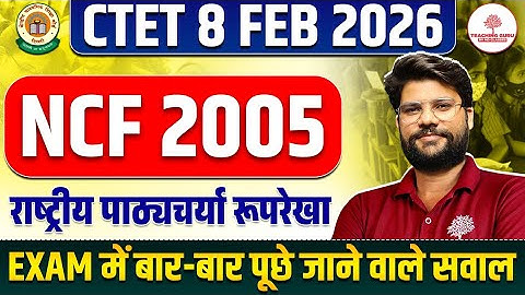 National Curriculum Framework | CTET NCF 2005 | National Curriculum Framework 2005 In Hindi