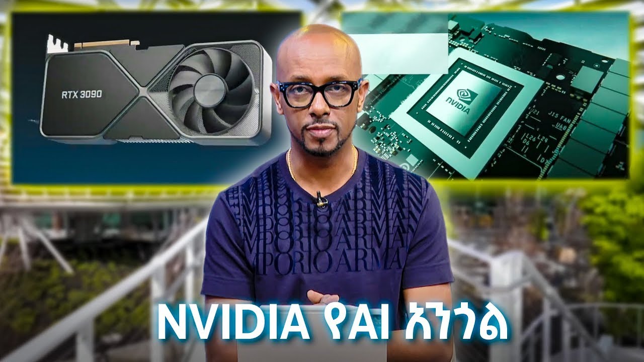 TechTalk With Solomon S28 E13 - NVIDIA የAI አንጎል እና ዋጋው 4 ትሪሊዮን ዶላር የደረሰ የዓለማችን ብቸኛው የግል ኩባንያ