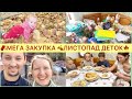 💸ЗАКУПКА НА 2 НЕДЕЛИ НА7 ДЕТОК//🍂🍁осенняя прогулка//🍲🥟УЖИН//