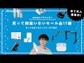 【全て試した】Amazonプライムデー、セールで買って絶対に損しないモノ11選