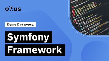 Demo Day курса «Symfony Framework»