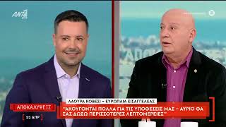 Λάουρα Κοβέσι "Την Πέμπτη θα σας δώσω περισσότερες λεπτομέρειες για τις υποθέσεις μας"