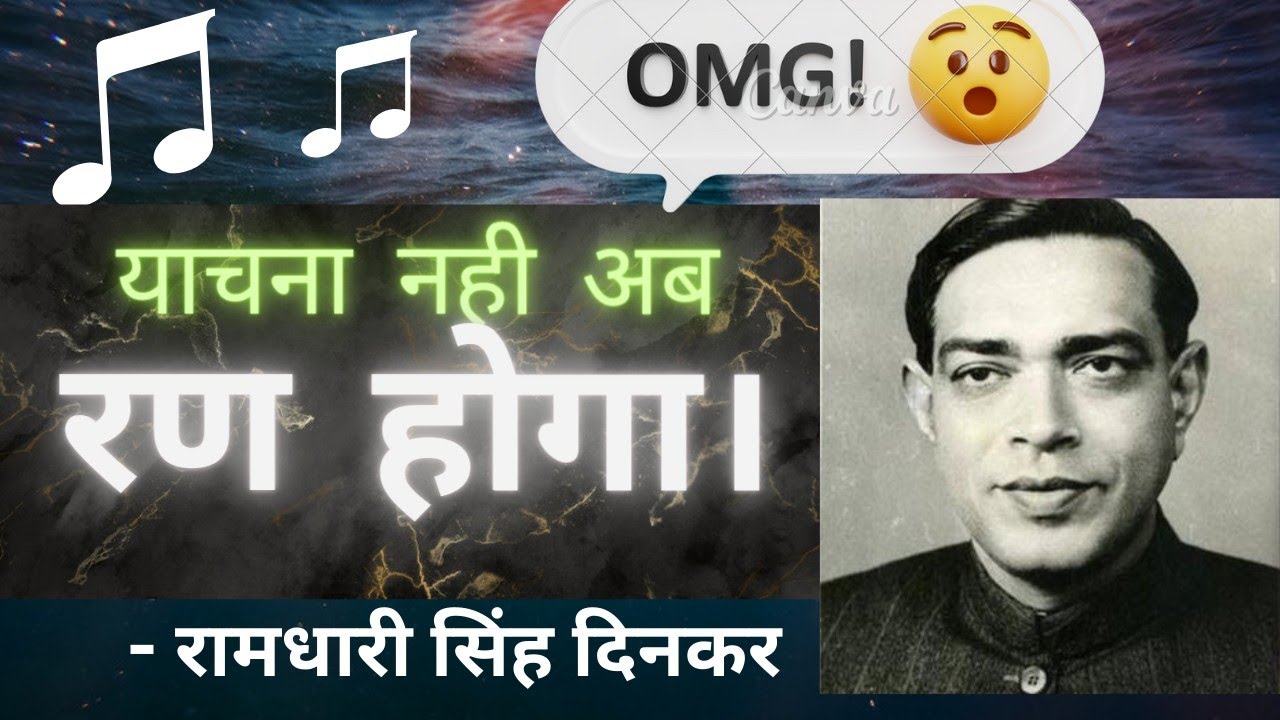       Yachna nahi ab run hoga  Rashmirathi  Ramdhari Singh Dinkar special 