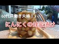 【暮らしのvlog】にんにくの蜂蜜漬け/Pickled garlic in honey