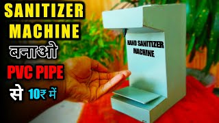 sanitizer | how to make hand sanitizer machine |PVC pipe se कैसे बनाये|how to make sanitizer machine