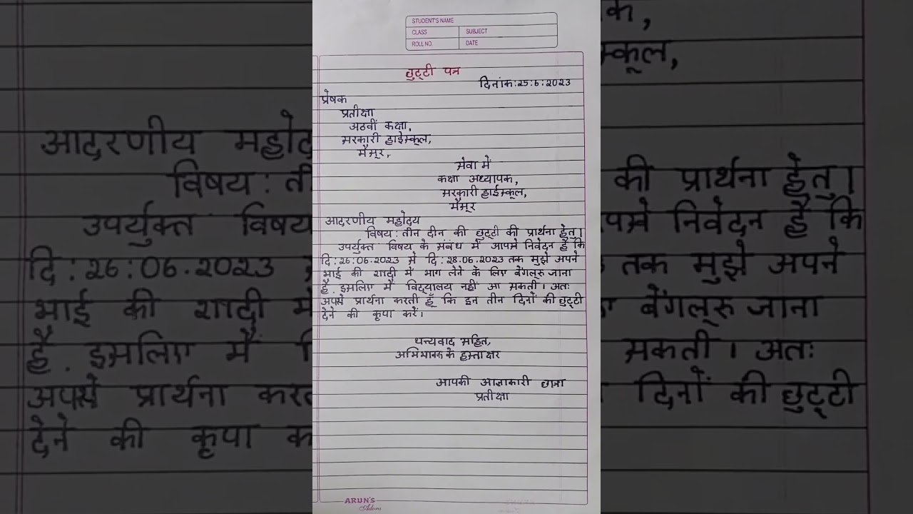 🌸Leave letter in Hindi 🌸